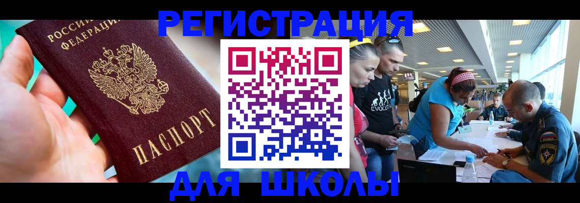 регистрация для школы в Рузаевке