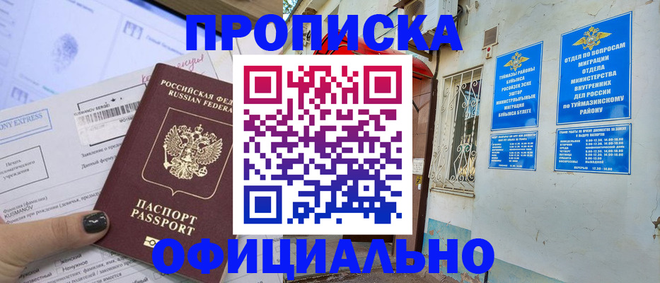 временная регистрация законно в Рузаевке