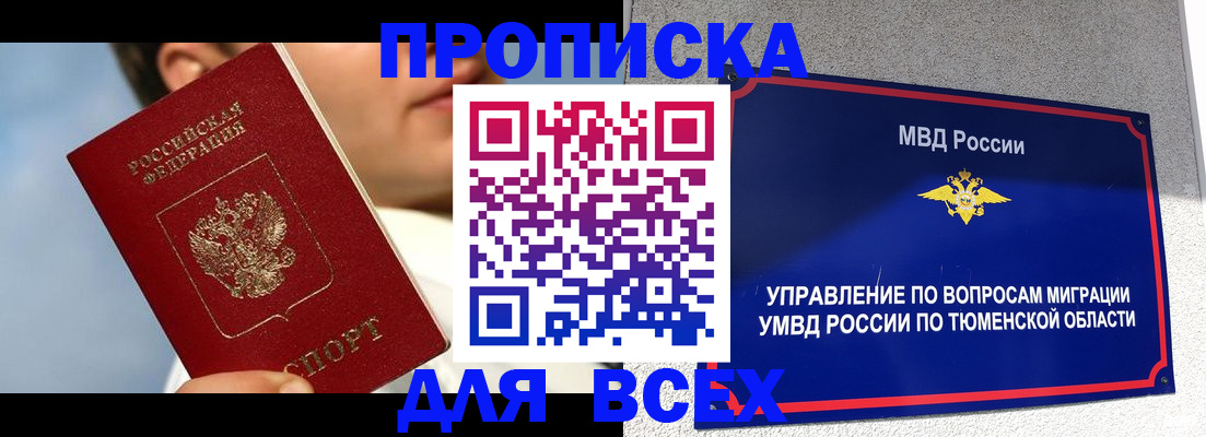 временная прописка в Рузаевке