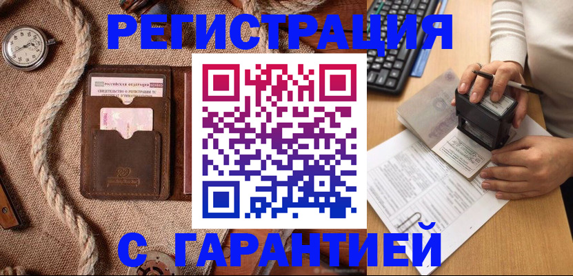 прописка гарантия в Рузаевке