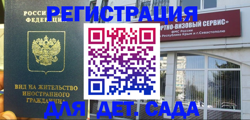 регистрация для дет. сада в Рузаевке