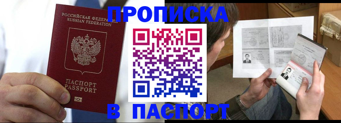 прописка для школы в Рузаевке