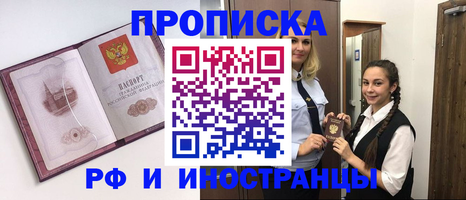 временная регистрация купить в Рузаевке