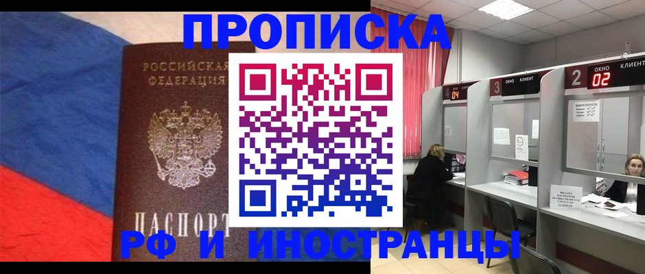 временная регистрация для всех в Рузаевке
