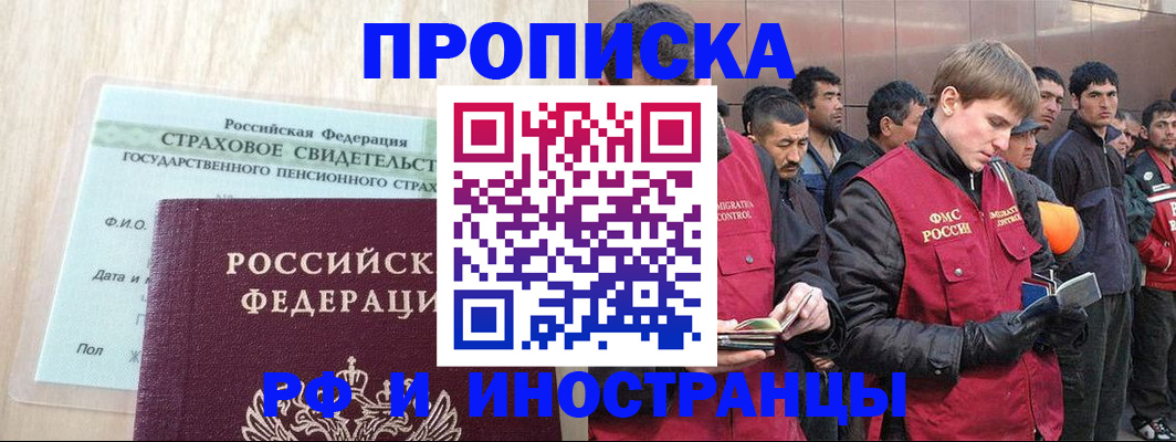 прописка штамп в Рузаевке