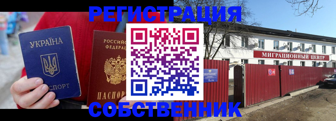 временная регистрация законно в Рузаевке