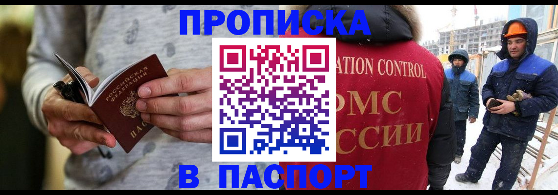 прописка законно в Рузаевке